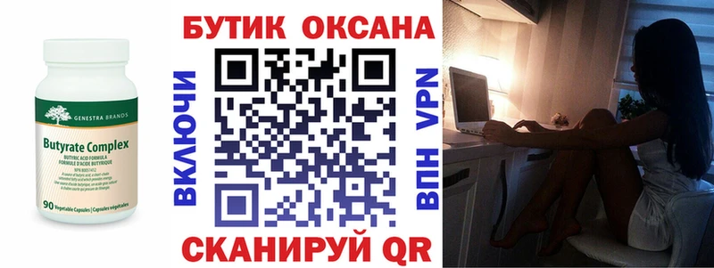 БУТИРАТ BDO  Саров 