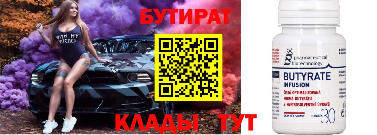 Саров  Бутират жидкий экстази  БУТИРАТ  Вход с VPN 