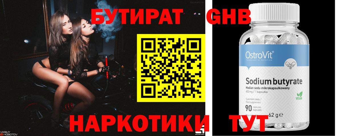 Бутират BDO Саров