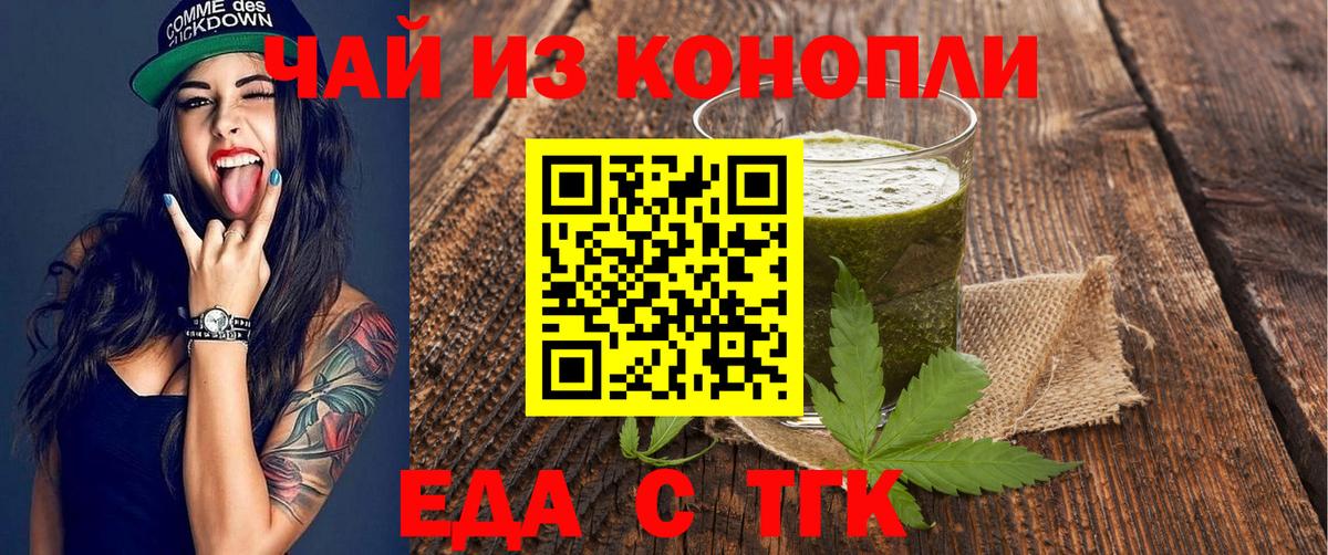Еда ТГК конопля Саров