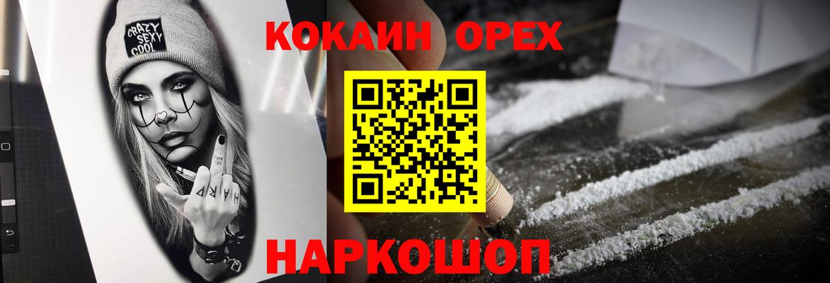 Саров  Кокаин  Вход с VPN  Cocaine 99% 