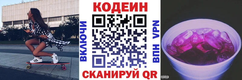 Codein напиток Lean (лин)  Саров 