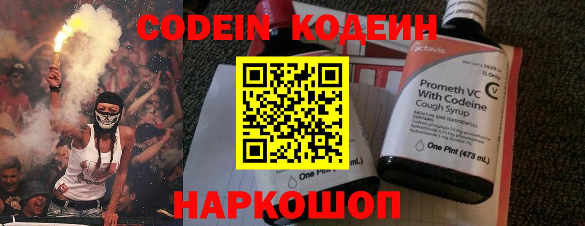 Саров  Кодеиновый сироп Lean Purple Drank  Вход с VPN  Кодеин напиток Lean (лин) 