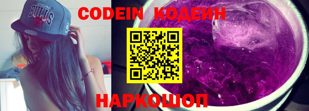 Кодеиновый сироп Lean напиток Lean (лин) Саров