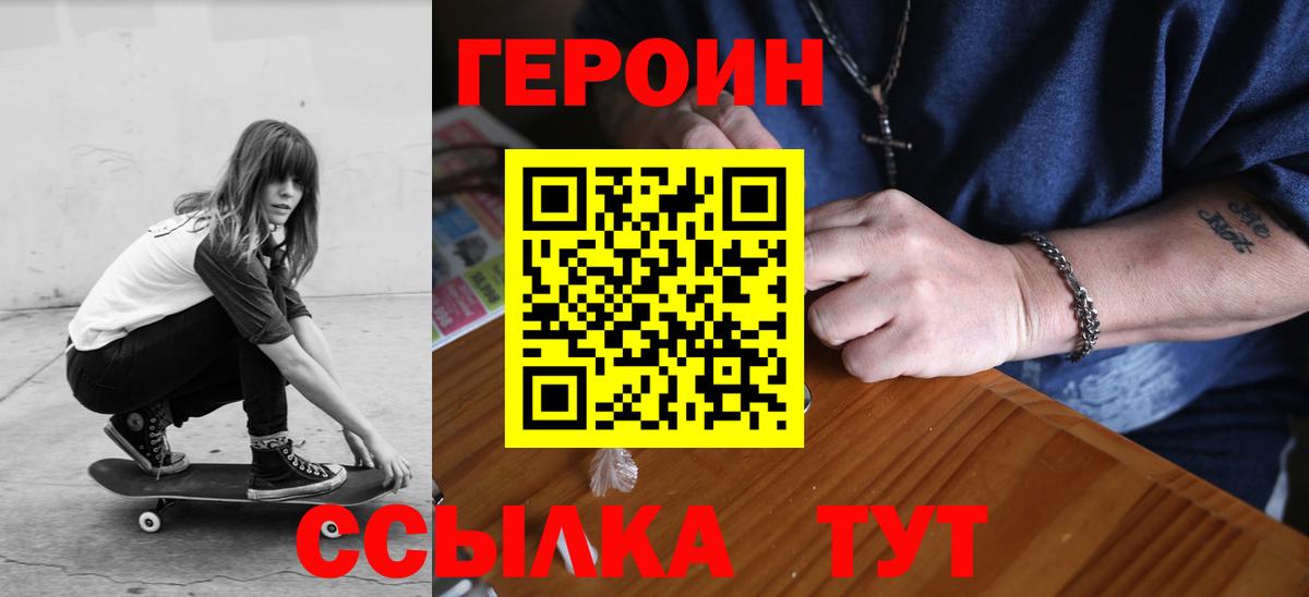 ГЕРОИН герыч Саров
